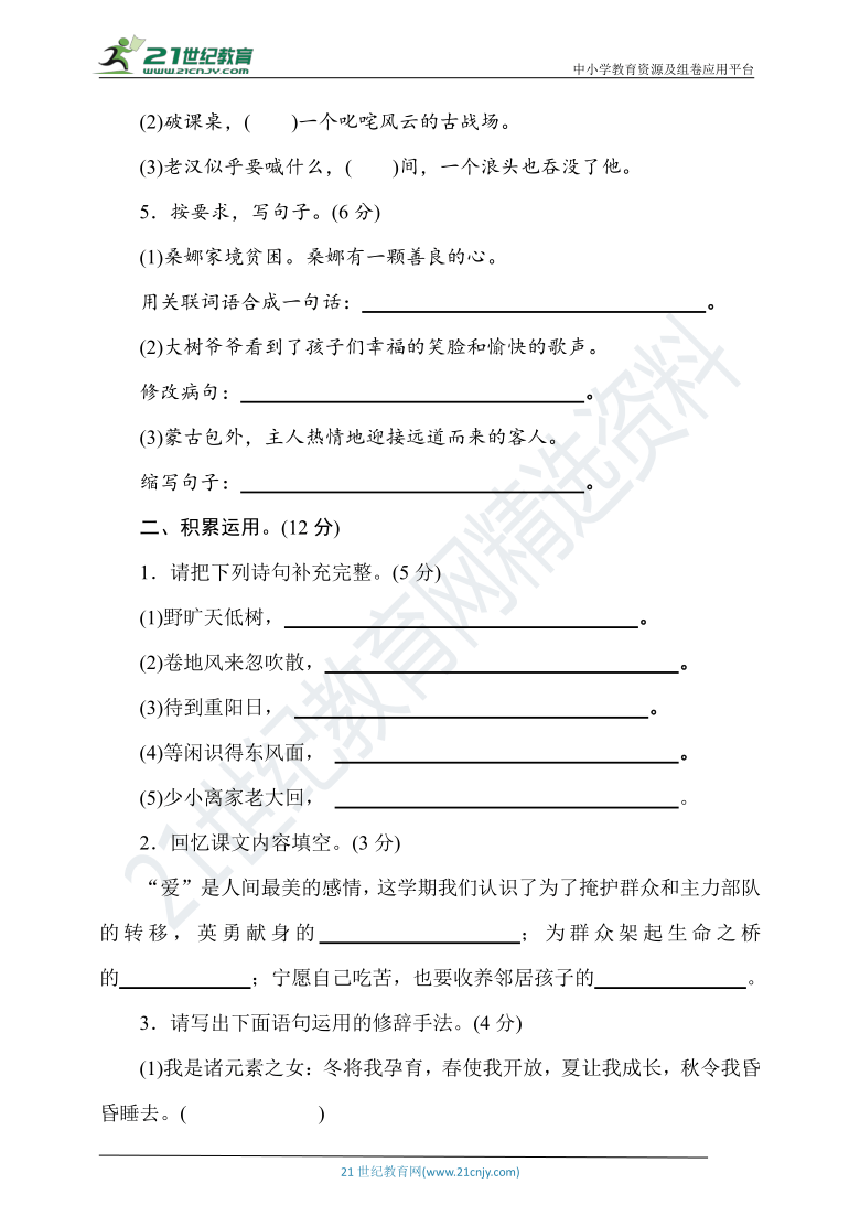 人教统编版六年级语文(上) 期中测评卷（含答案）