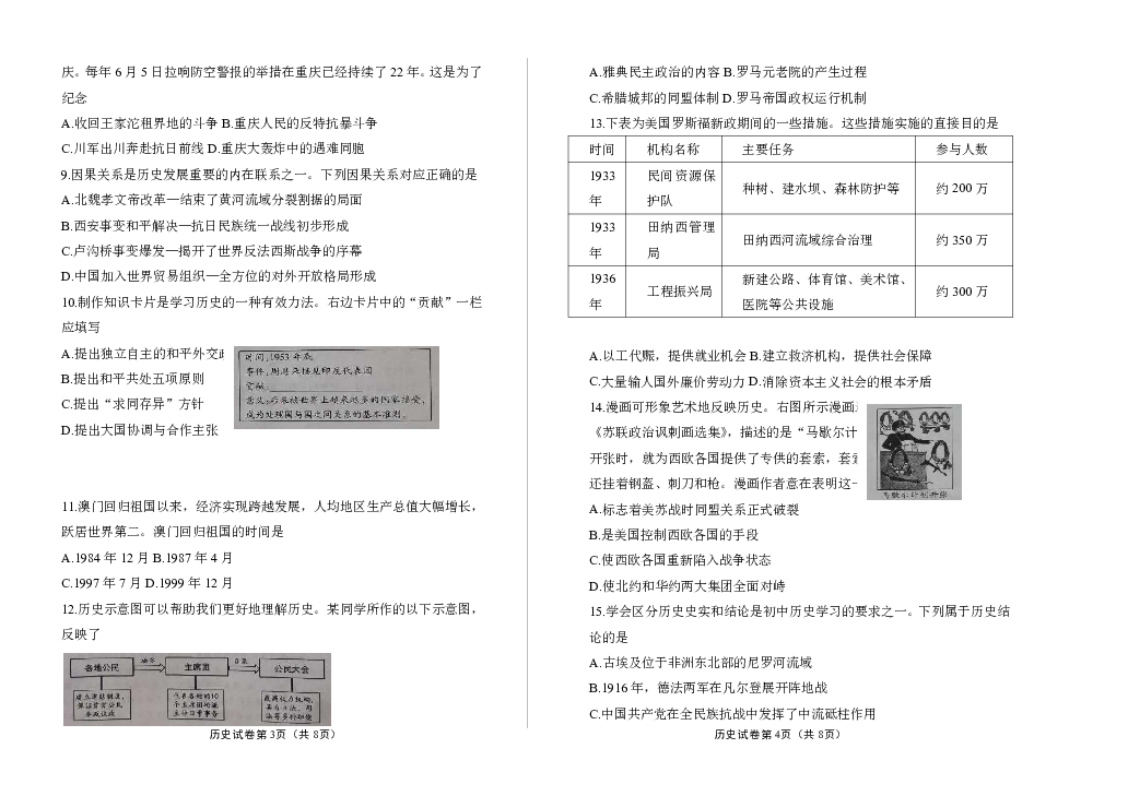 2020年中考重庆市历史试题（A卷）（word版，含答案）