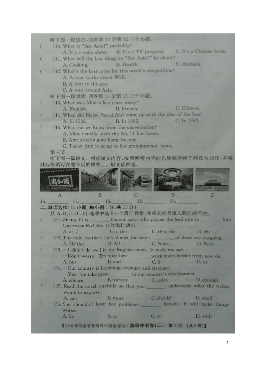 河南省2018届九年级英语下学期普通高中招生考试冲刺试题（二）（扫描版，含答案）