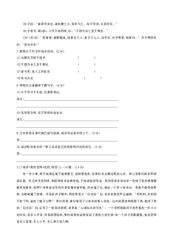 2020苏版初一语文上册第(二)单元综合检测试卷及解析