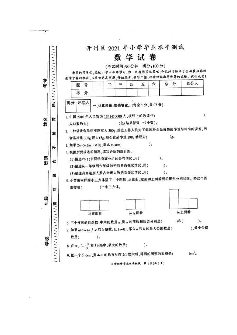 重庆市开州区2021年毕业水平检测六年级数学试题 （图片版，含答案）