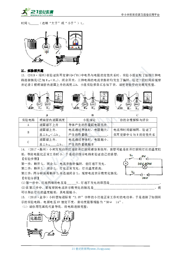 【备考2020】科学三年中考真题精编 ——物质科学04  能的转化与能量守恒（3）