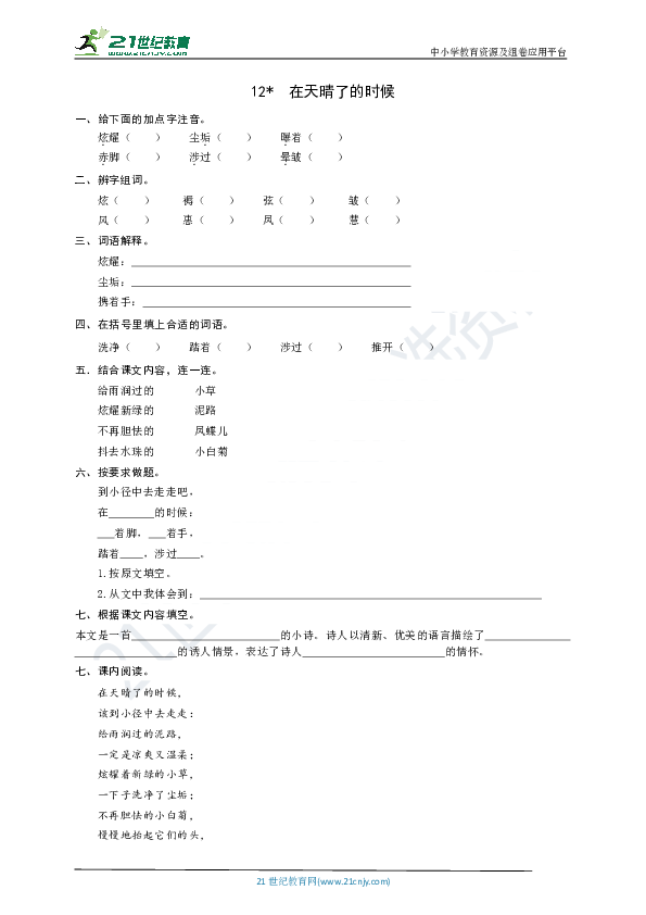 统编版语文四年级下册  12  在天晴了的时候  同步练习题（word版有答案）
