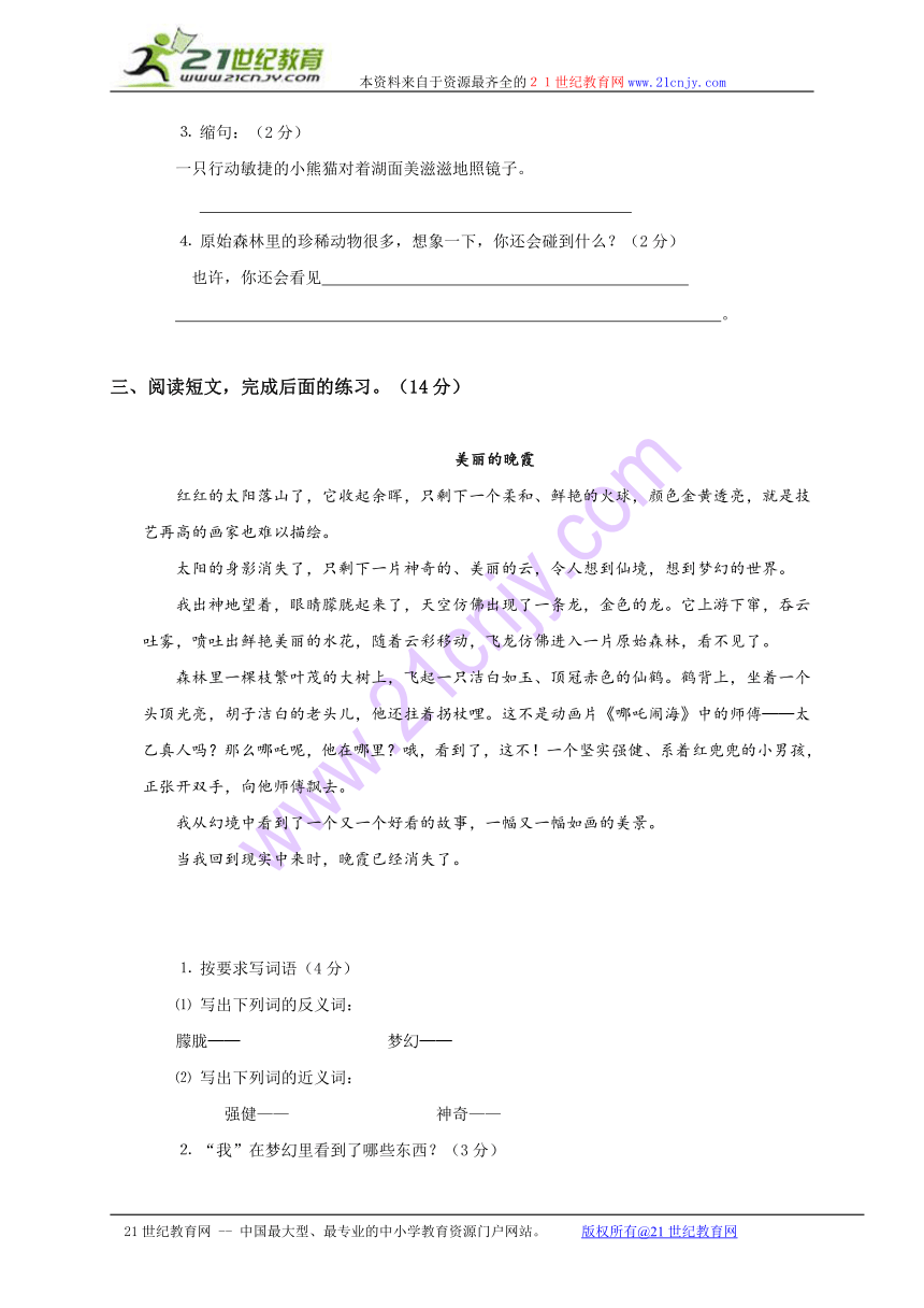 江苏省四年级语文第一学期第三单元测试题及答案（a卷）