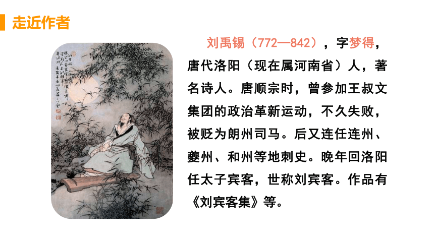 16 短文两篇  课件（41张ppt）