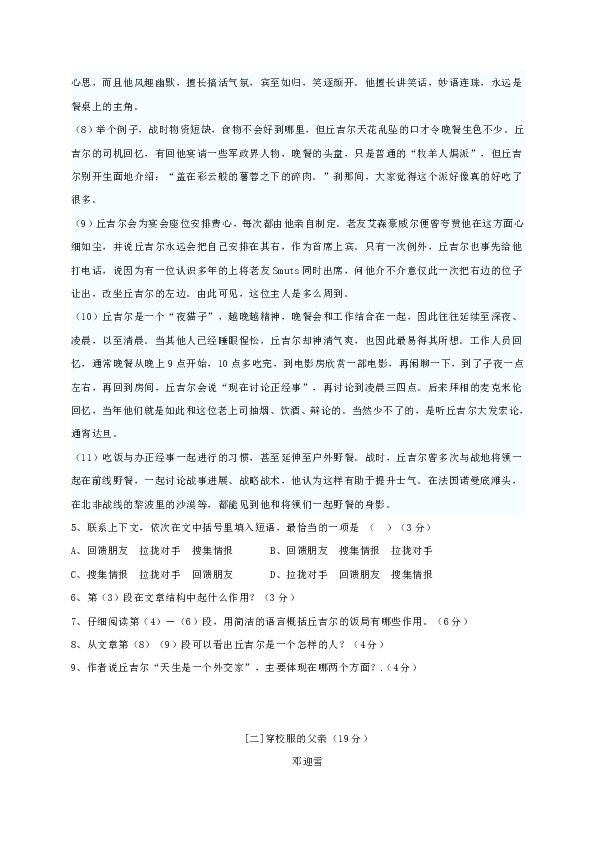 安徽省2018-2019学年七年级语文下学期第一次月考模拟试题（一）（含答案）