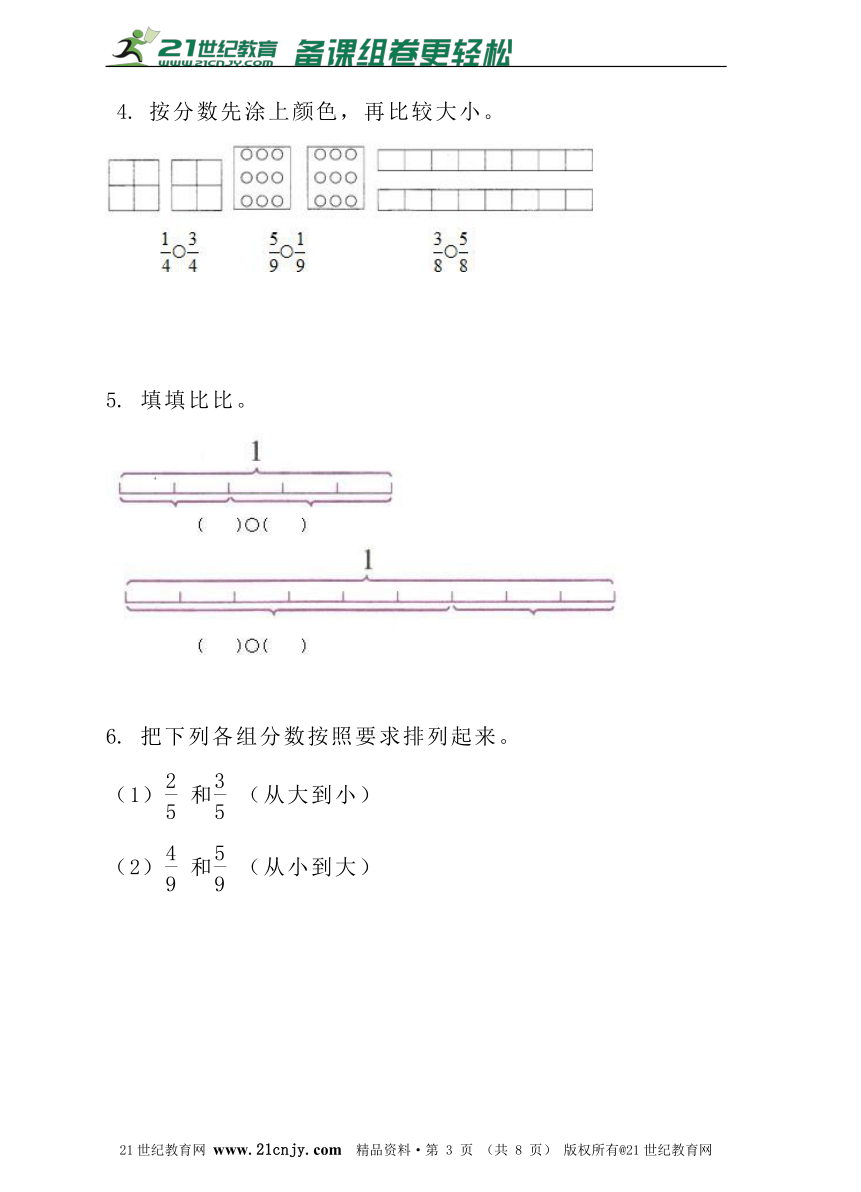 6.3 比大小 同步练习