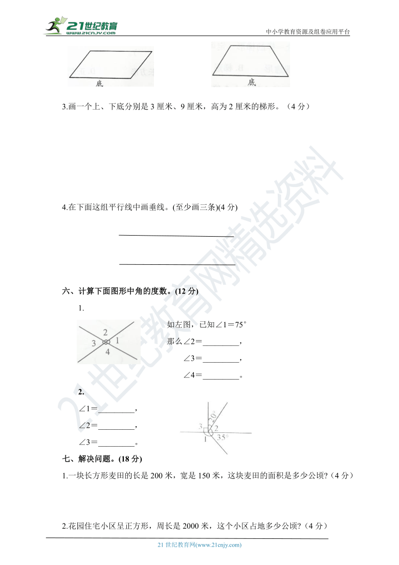 人教版四年级数学上册 专项突破提高卷三（图形与几何）（含答案）