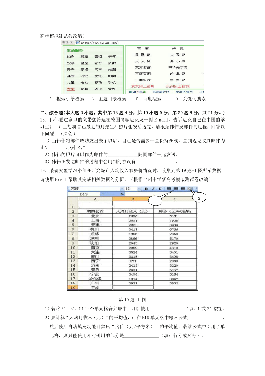 2011高考模拟试卷信息技术卷5