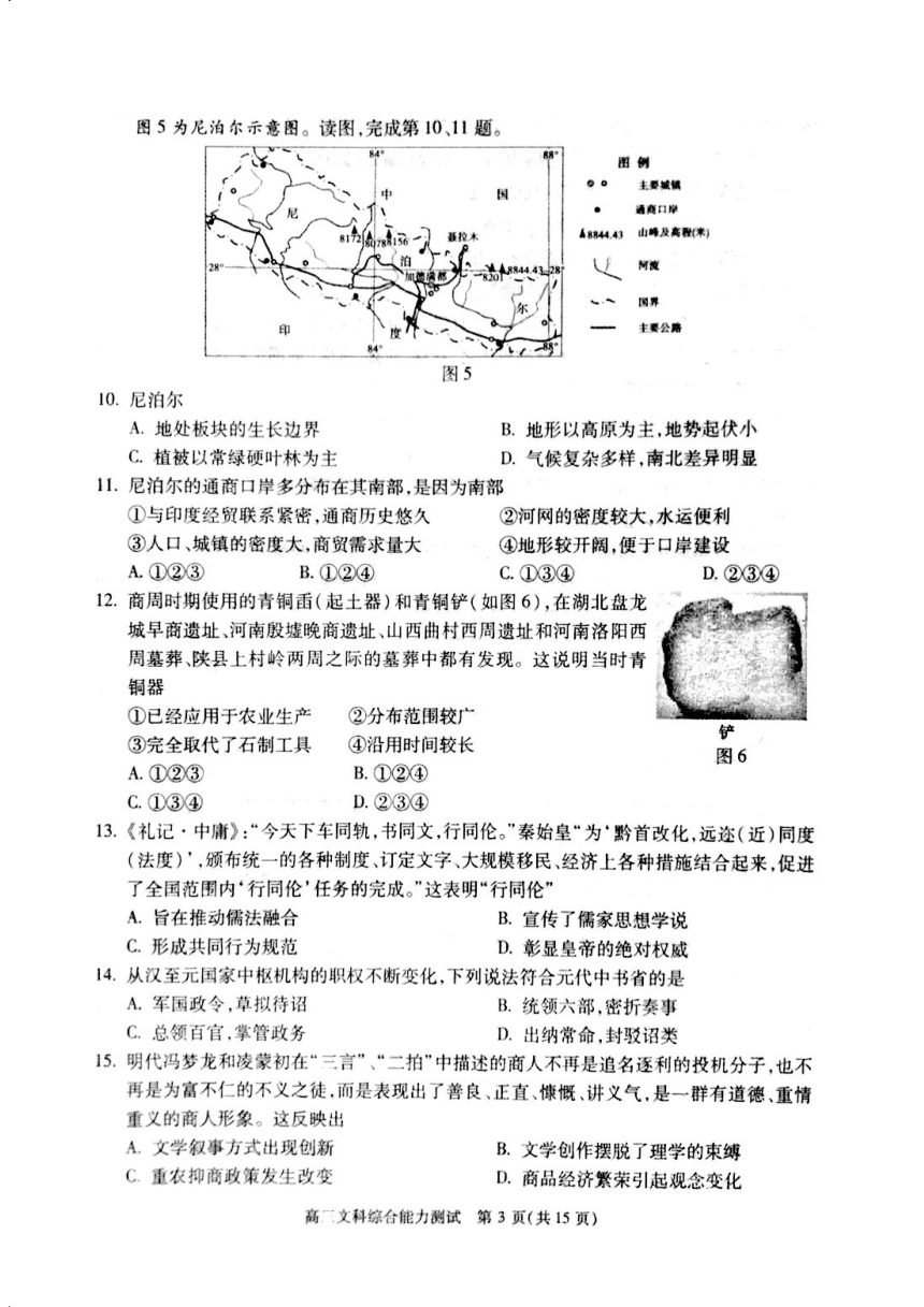 北京市朝阳区2018届高三3月综合练习（一模）文综试题（PDF版）