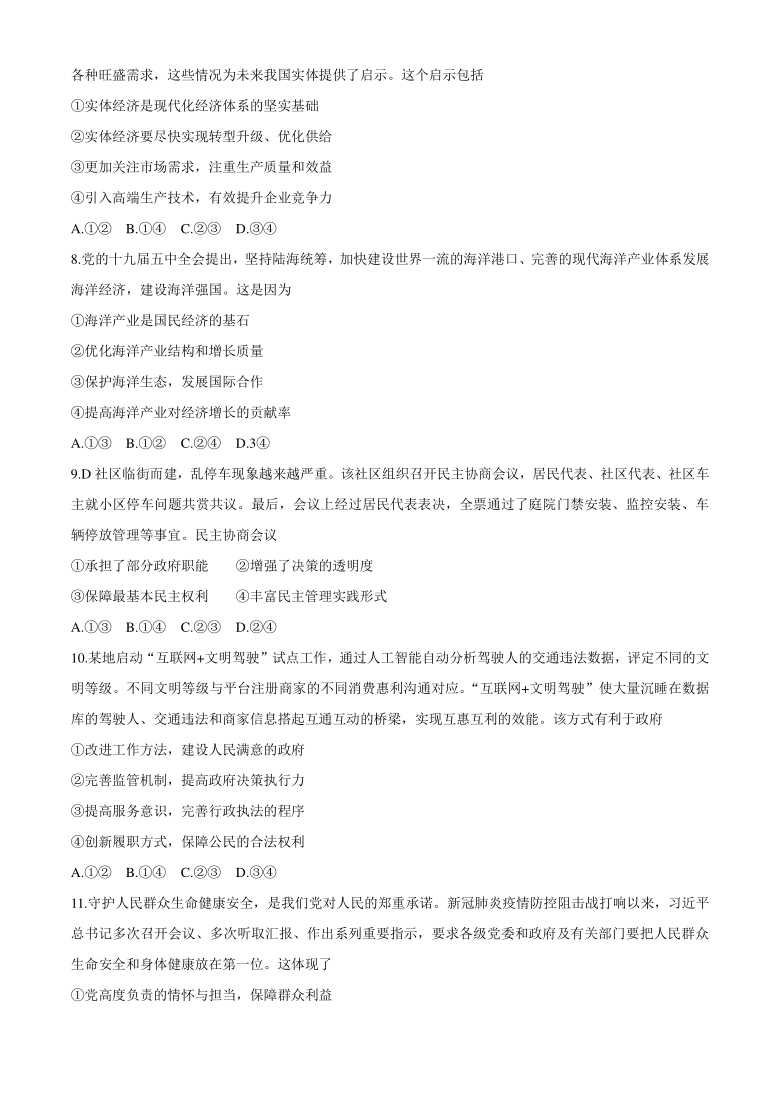 云南省玉溪市2020-2021学年高二上学期期末教学质量检测政治试题 Word版含答案