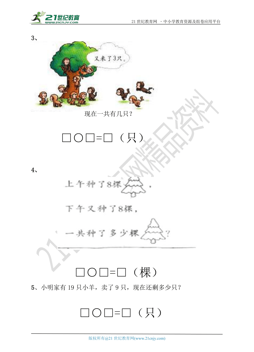 人教版一年级数学上册期末测试卷（2）（含答案）