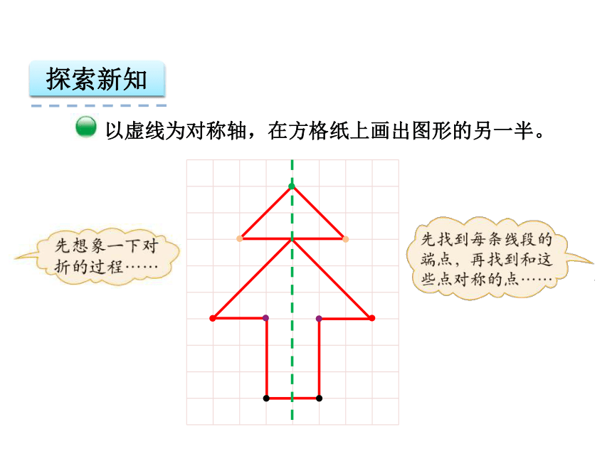 北师大版小学数学五年级上册第二单元2.1 轴对称再认识课件（共24张幻灯片）