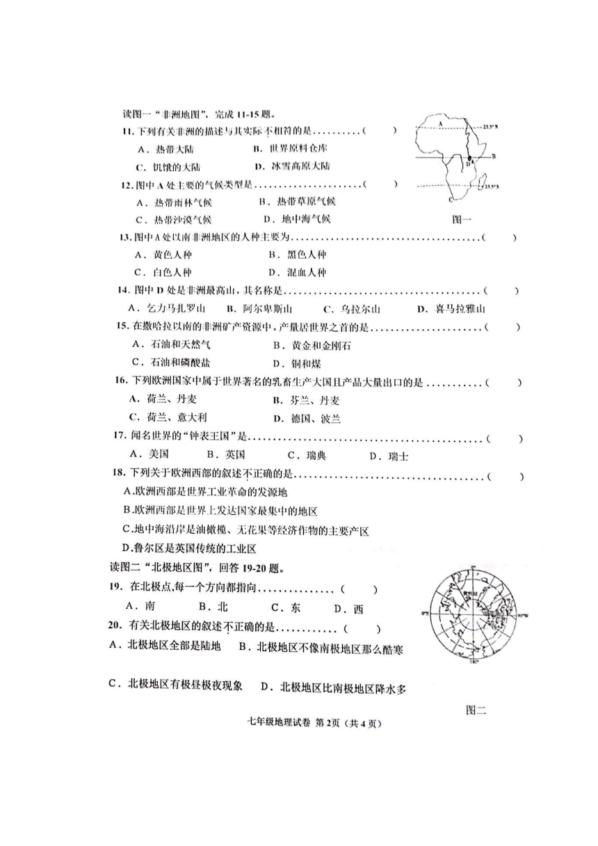 广西贵港市港南区2016-2017学年七年级下学期期中考试地理试题（图片版）