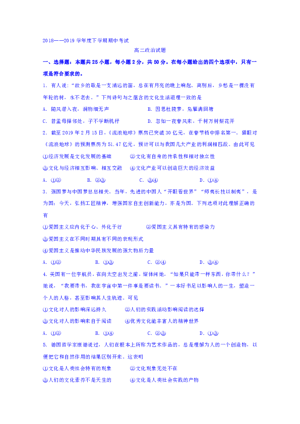 黑龙江齐齐哈尔第八中学2018-2019学年高二下学期期中考试政治试卷