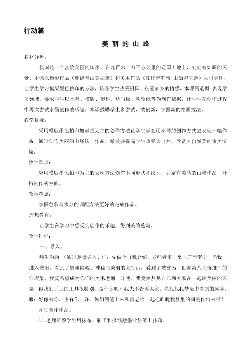 儿童美术教案美丽的山图片