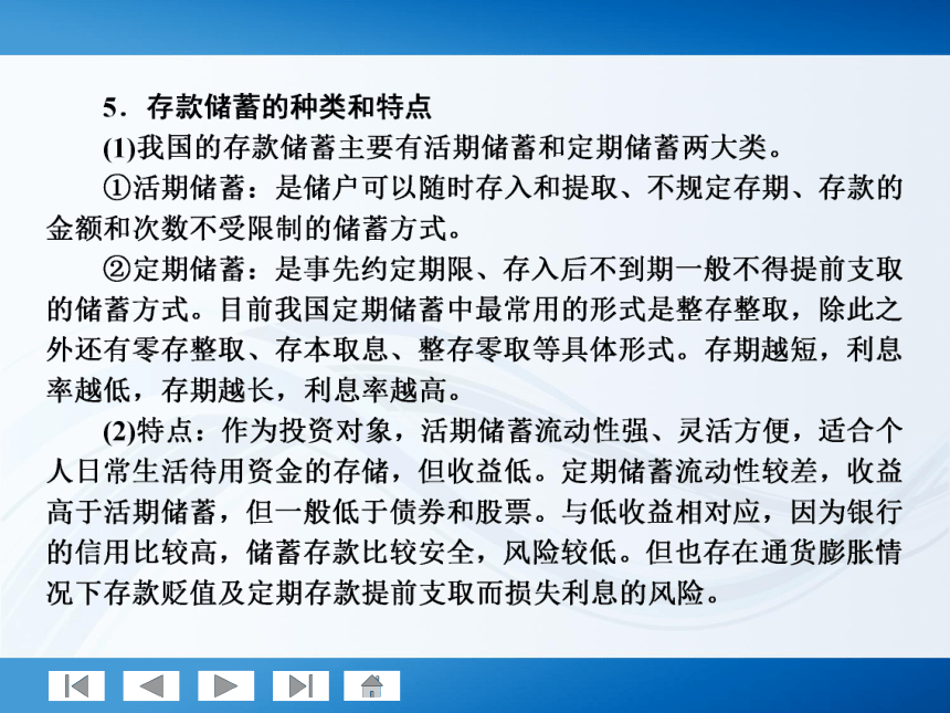 师说系列2012届高考政治一轮复习讲义1.2.6投资理财的选择（人教版）