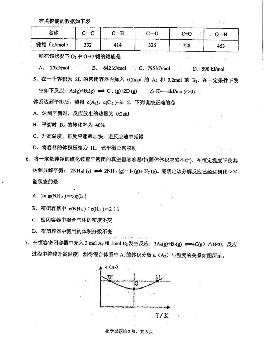 河南省八市联考2017-2018学年高二上学期第二次学业测评化学试卷PDF版（解析版）