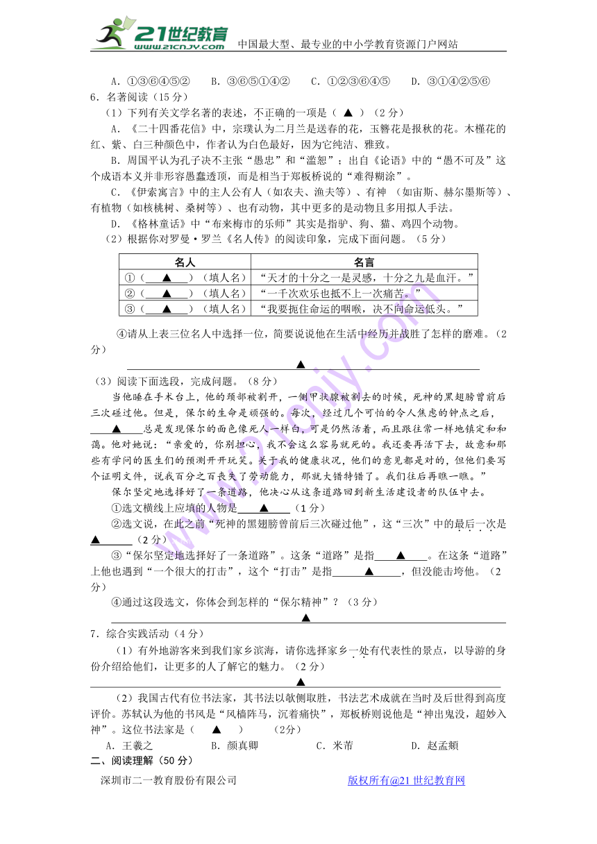 江苏省盐城市滨海县2017-2018学年八年级上学期期末考试语文试卷(无答案)