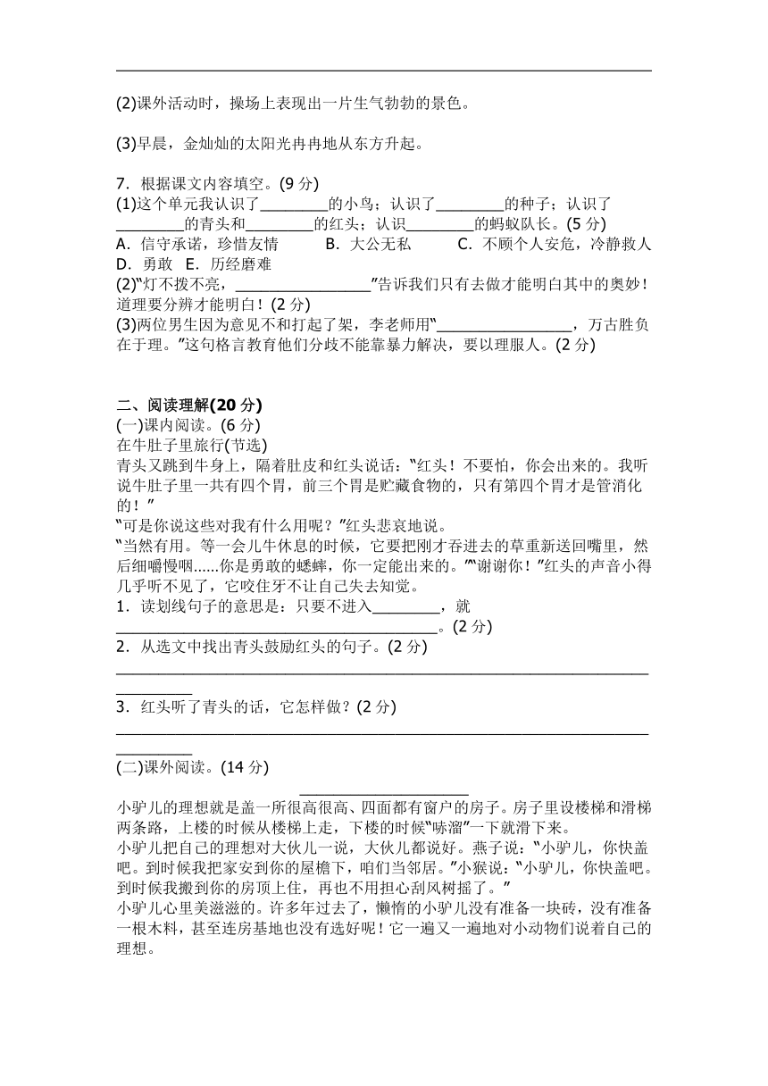 新部编版小学三年级上册语文第三单元测试题及答案