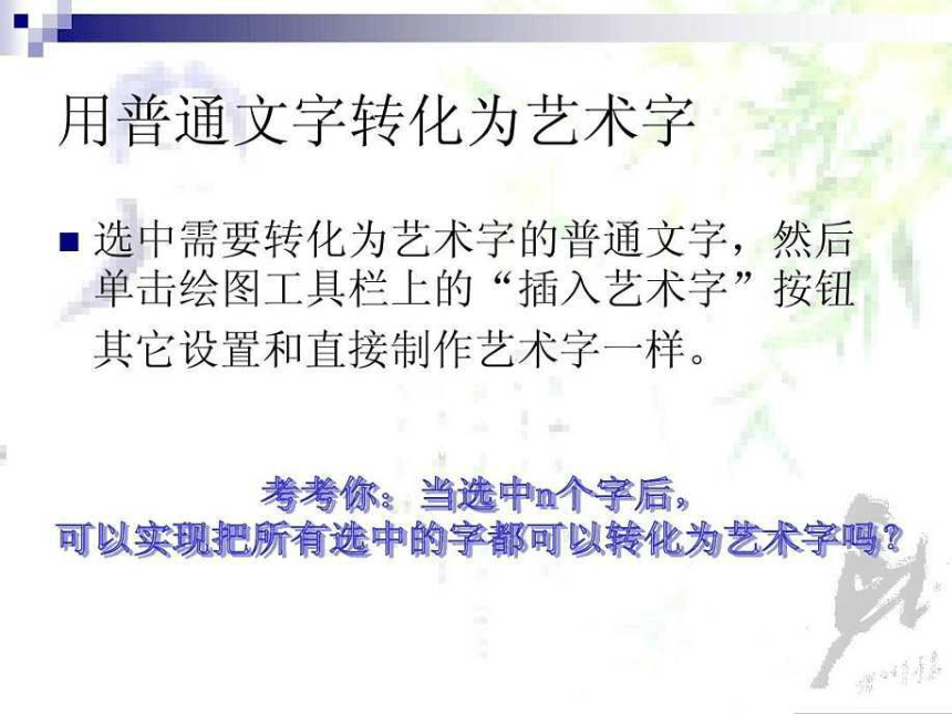 辽师大版四年级下册信息技术 1.2凤凰山的传说 课件（10张PPT）