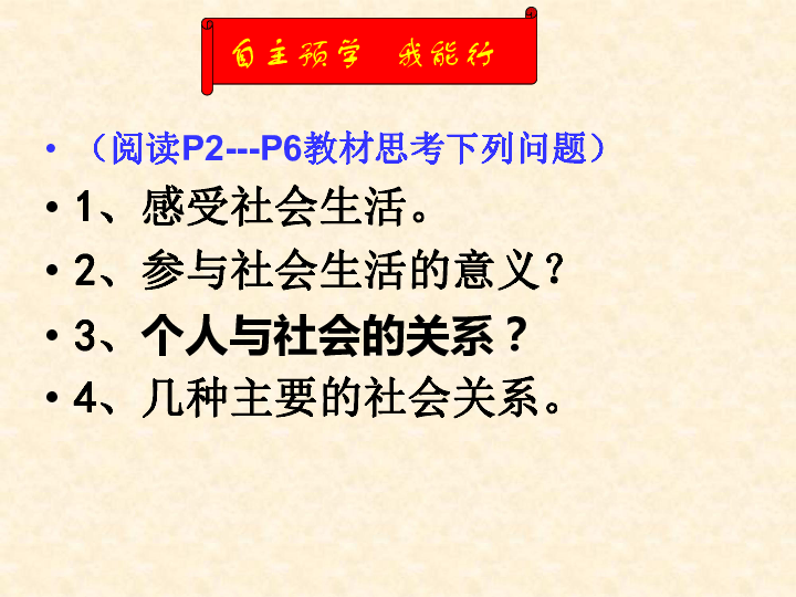 统编版道德与法治八年级上册整册复习课件（253张幻灯片）