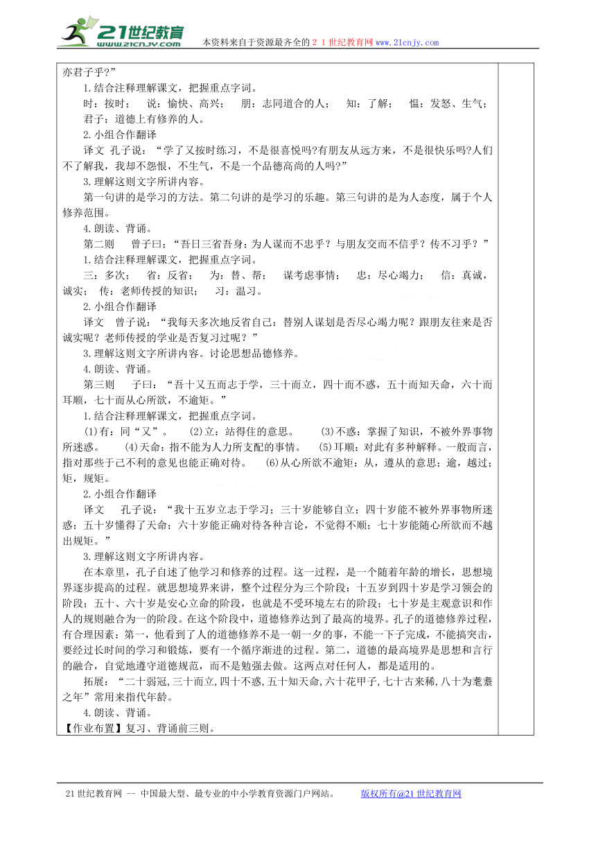 12《《论语》十二章》表格式教学设计