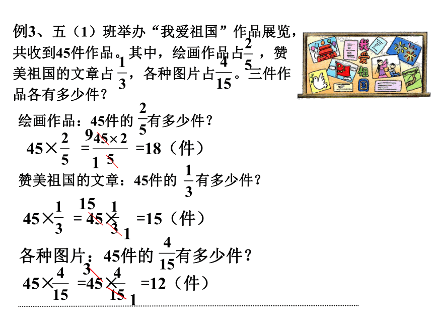 冀教版小学五年级数学下 第四单元《分数乘法》（第1课时 分数乘法）课件