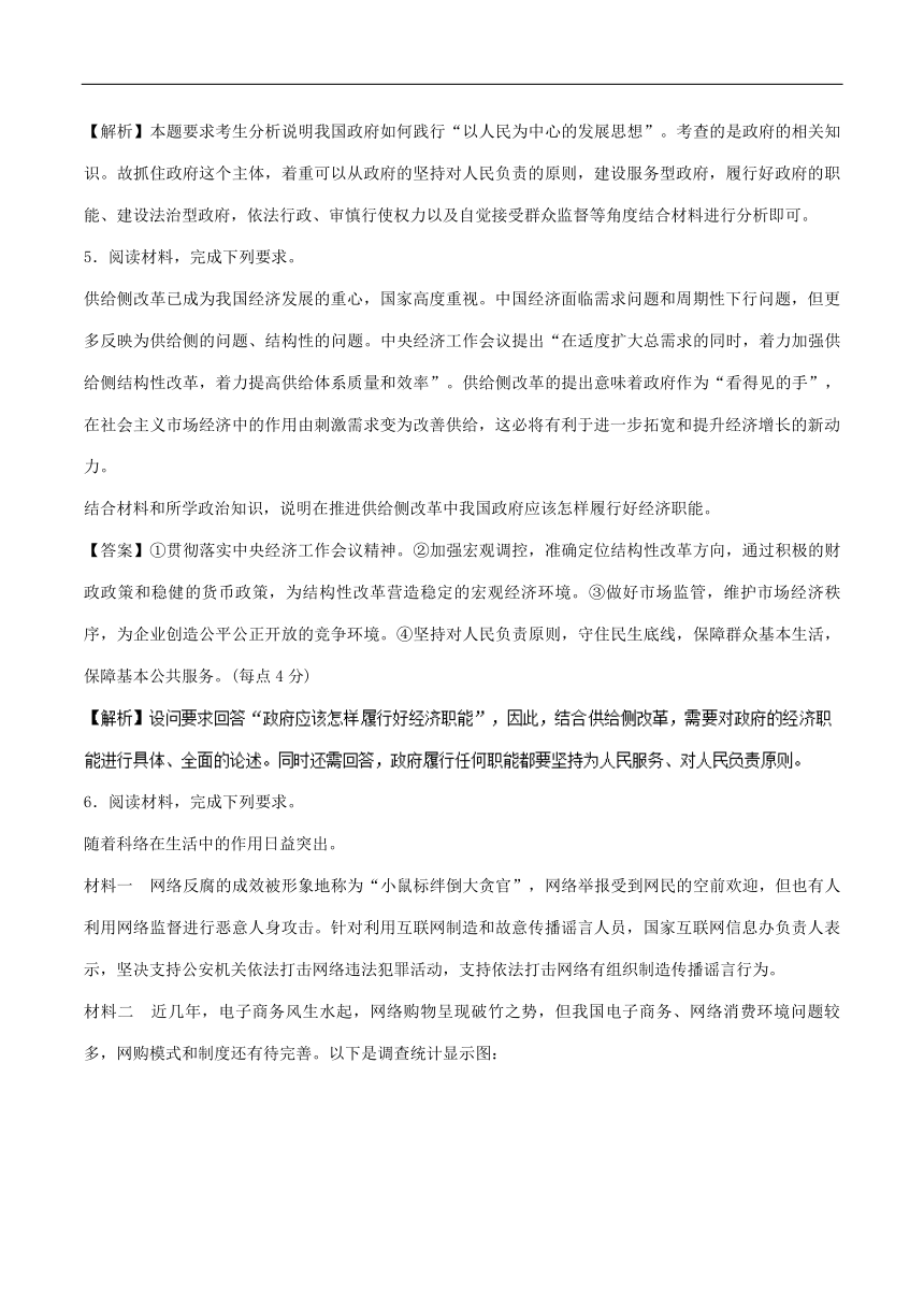 专题06大题易丢分-2017-2018学年下学期期末复习备考高一政治黄金30题