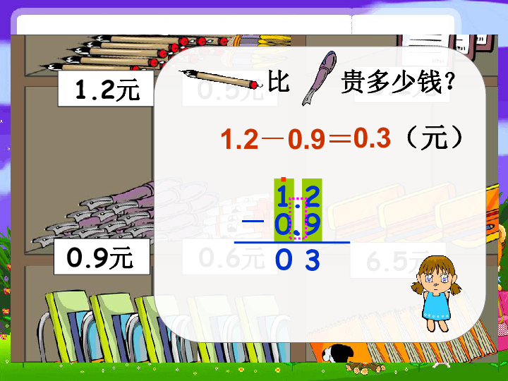 7.2小数的加减法  课件（共13张PPT）