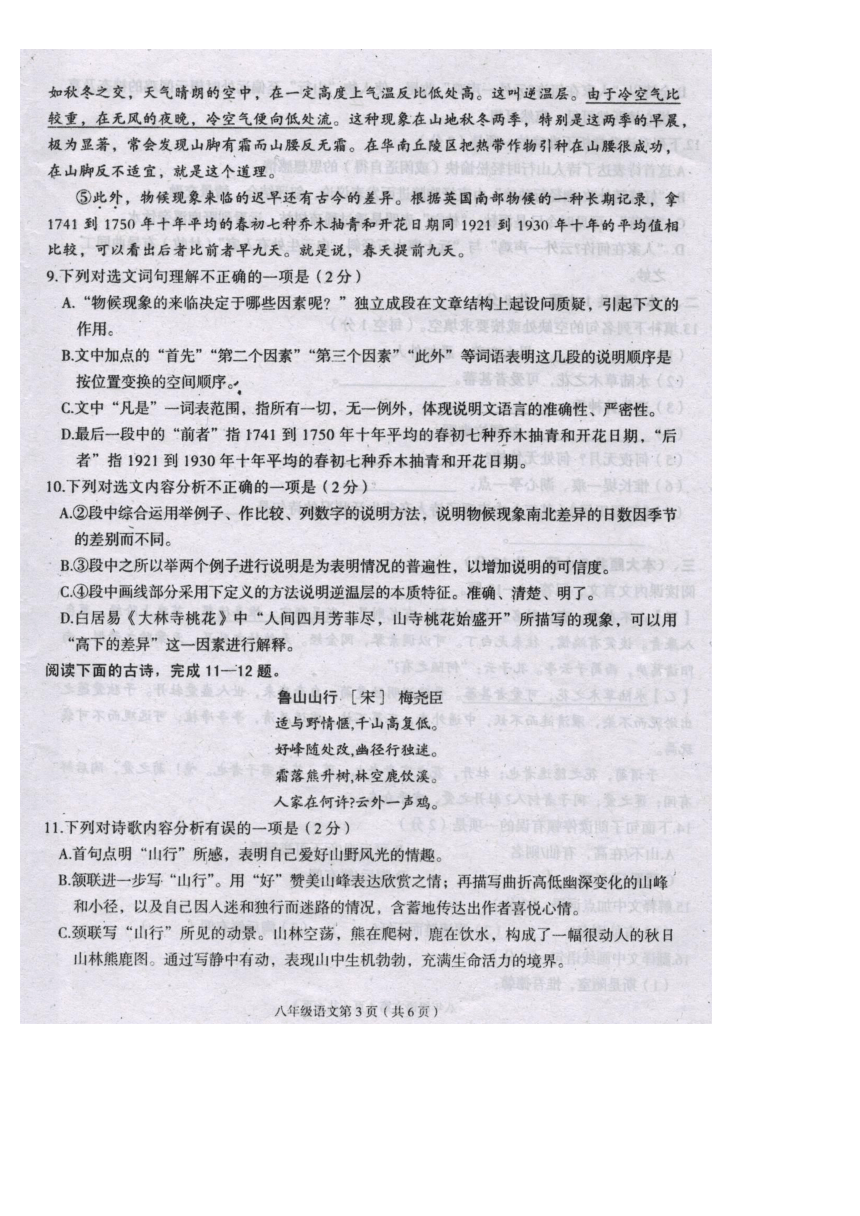 江西省萍乡市2016-2017学年八年级上学期期末考试语文试题（扫描版，有答案）