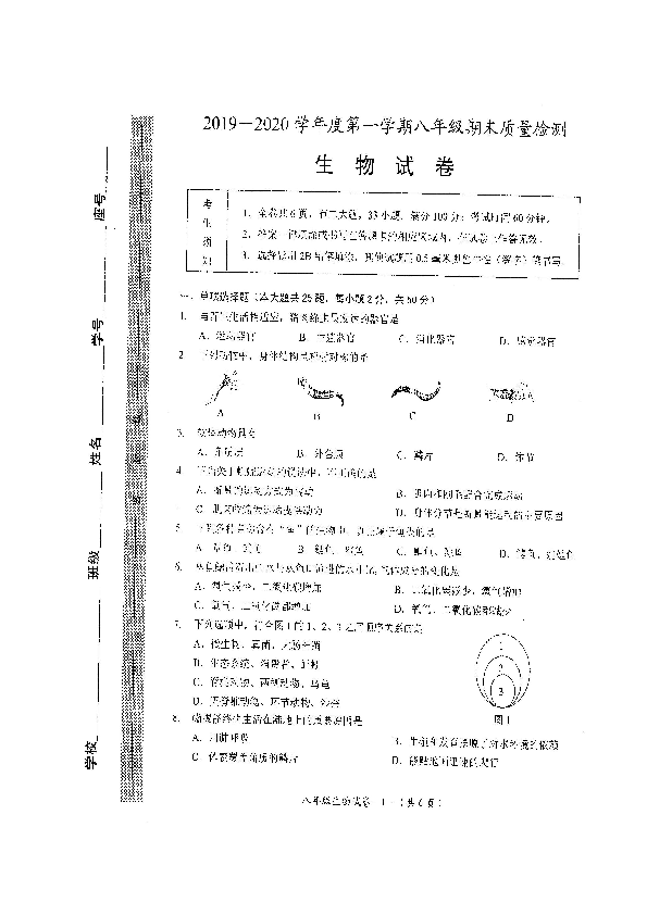 福建省福州市闽侯县2019-2020学年八年级上学期期末考试生物试题（图片版）