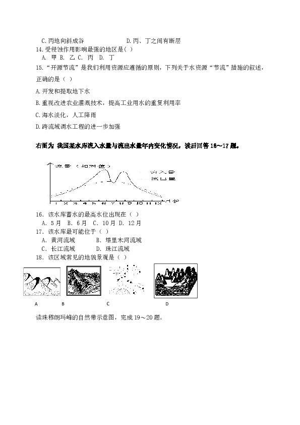 西藏日喀则市拉孜高级中学2019-2020学年高一下学期期末考试地理试题 Word版含答案