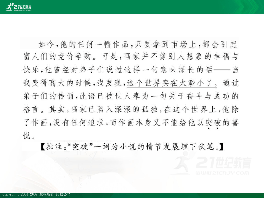 第二部分 现代文阅读第一章 文学作品阅读（1）小说阅读