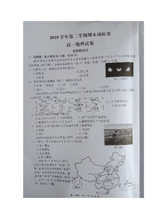 浙江省湖州市2018-2019学年高一下学期期末考试地理试题 扫描版含答案
