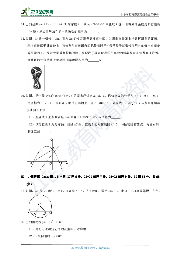 浙教版2018-2019学年度上学期九年级数学期中考试试卷（含解析）