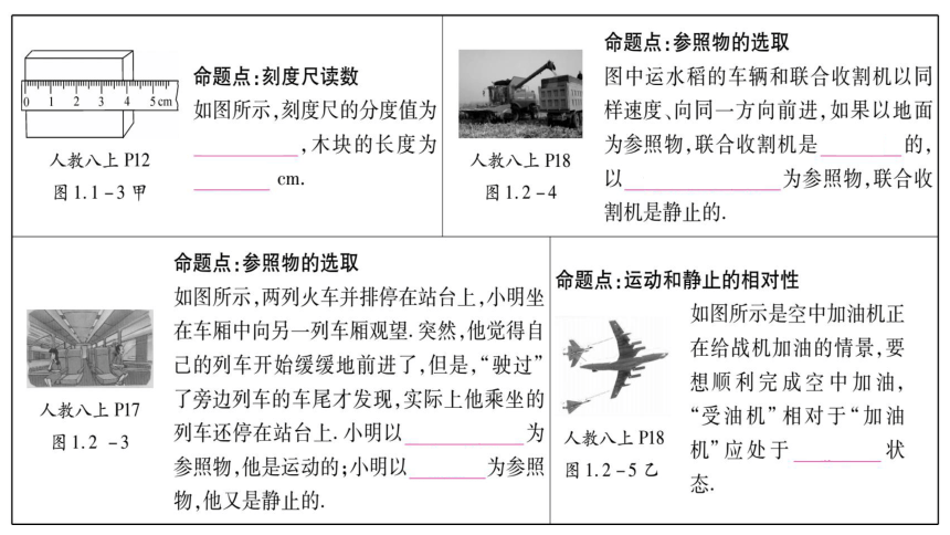 【人教版】2018届中考物理一轮复习：第1讲-机械运动ppt课件（36页，含答案）