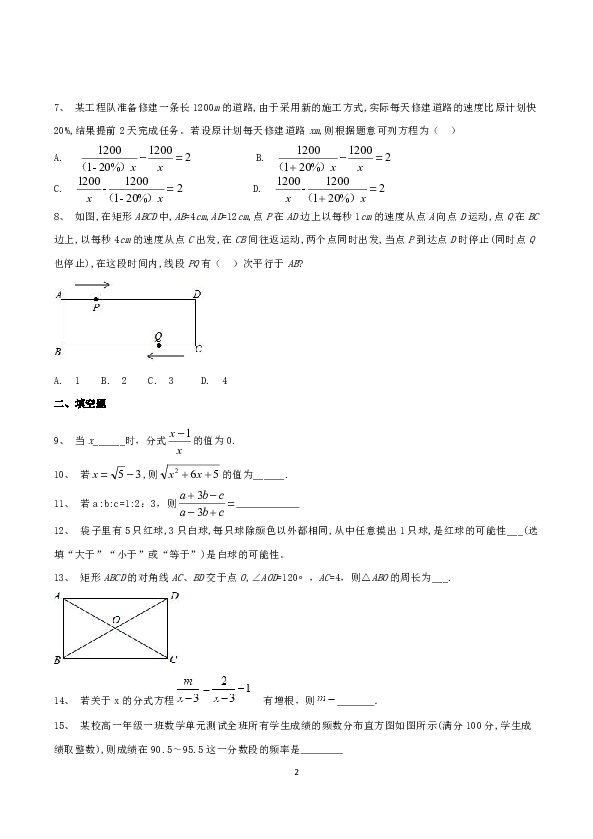 江苏省扬州市梅岭中学2018-2019学年度下学期八年级数学期末试卷（含答案）