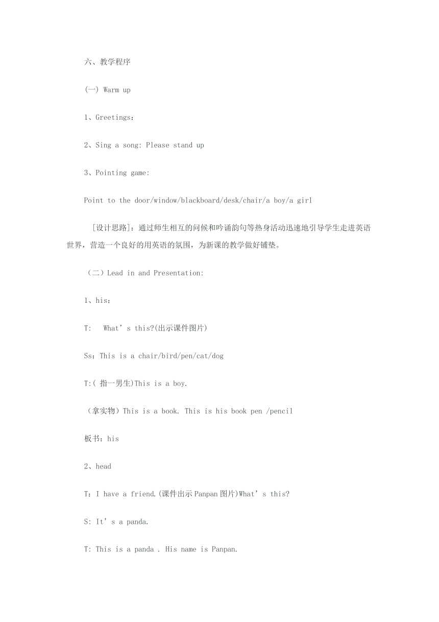 Module 10 Unit 1 This is his head 教案