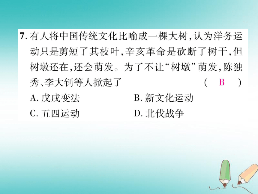 2018年秋八年级历史上册期末专题复习专题2中国民主革命的兴起课件部编版