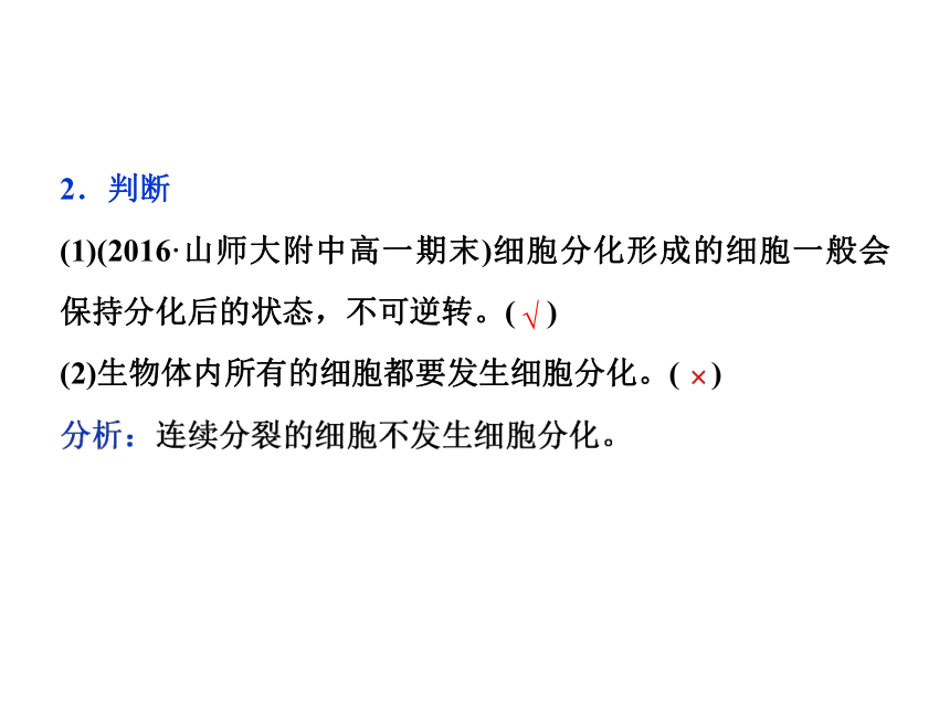 人教版生物必修1课件6.2 细胞的分化（35张ppt）