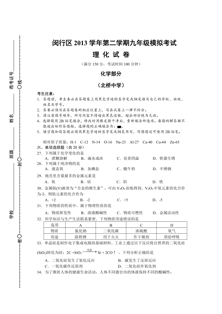 上海市闵行区北桥中学2014届化学中考模拟卷（含答案）