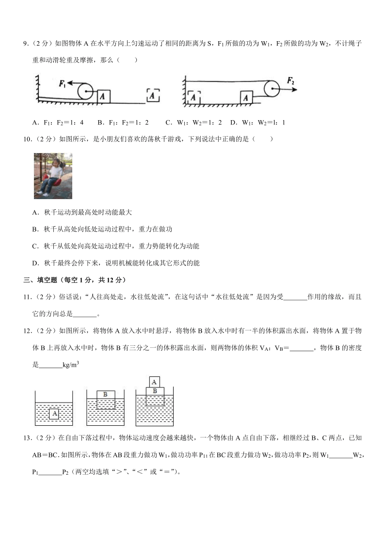 2019-2020学年河南省驻马店市新蔡县八年级（下）期末物理试卷word版有解析