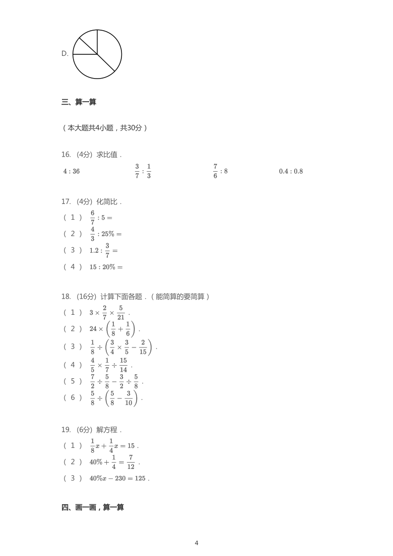2019~2020学年陕西西安雁塔区六年级上学期期末数学试卷（北师大版）（pdf含答案）