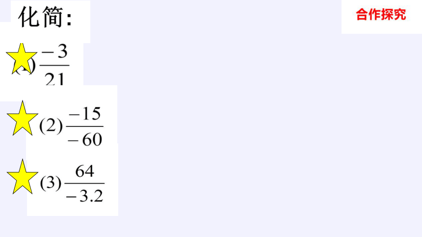 京改版七年级上册 数学 课件 ：1.8 有理数的除法(15张)