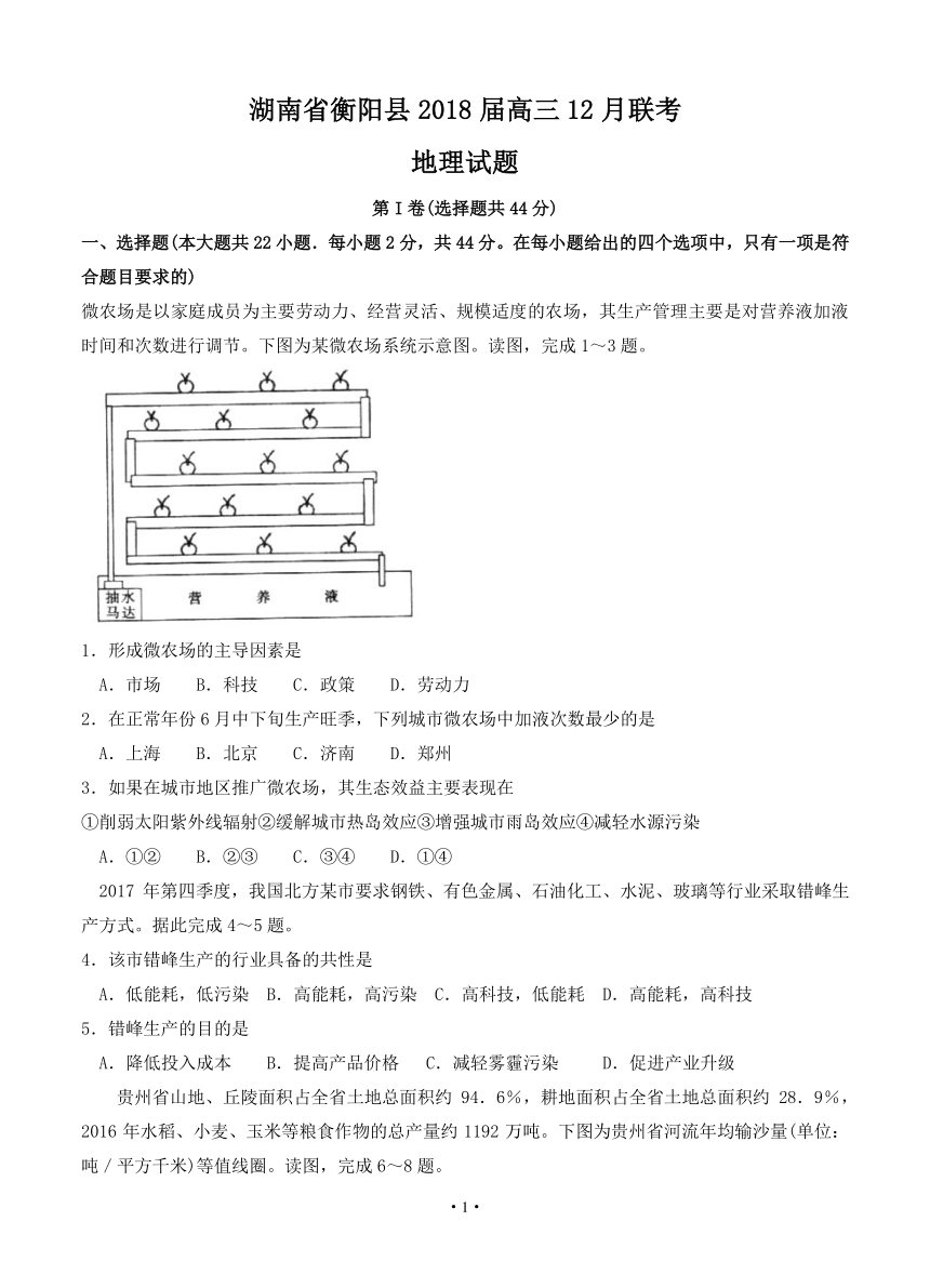 湖南省衡阳县2018届高三12月联考地理