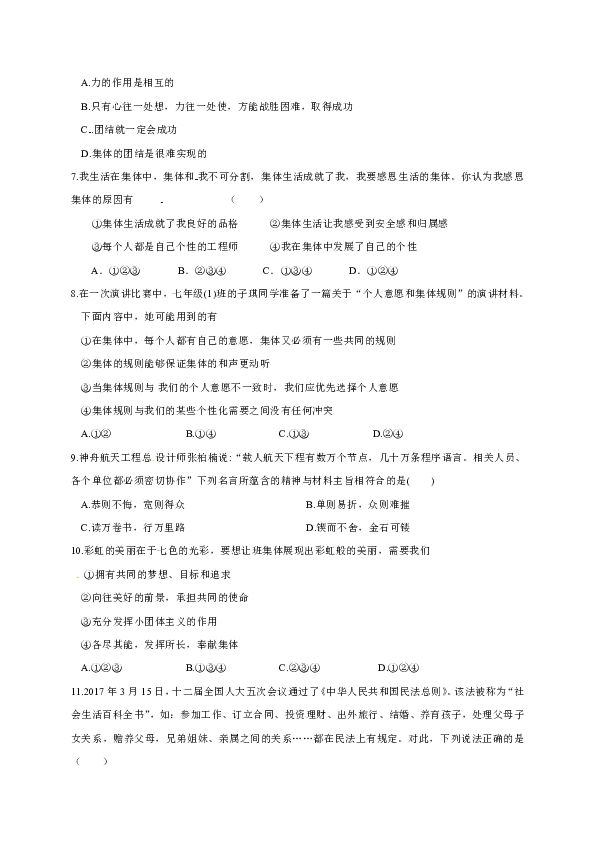 部编版2018-2019学年七年级下学期期末考试道德与法治试题