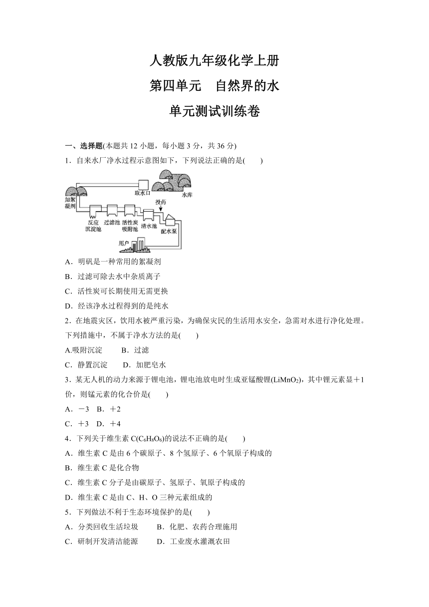 第四单元自然界的水单元测试训练卷-2021-2022学年九年级化学人教版上册（word版有答案）