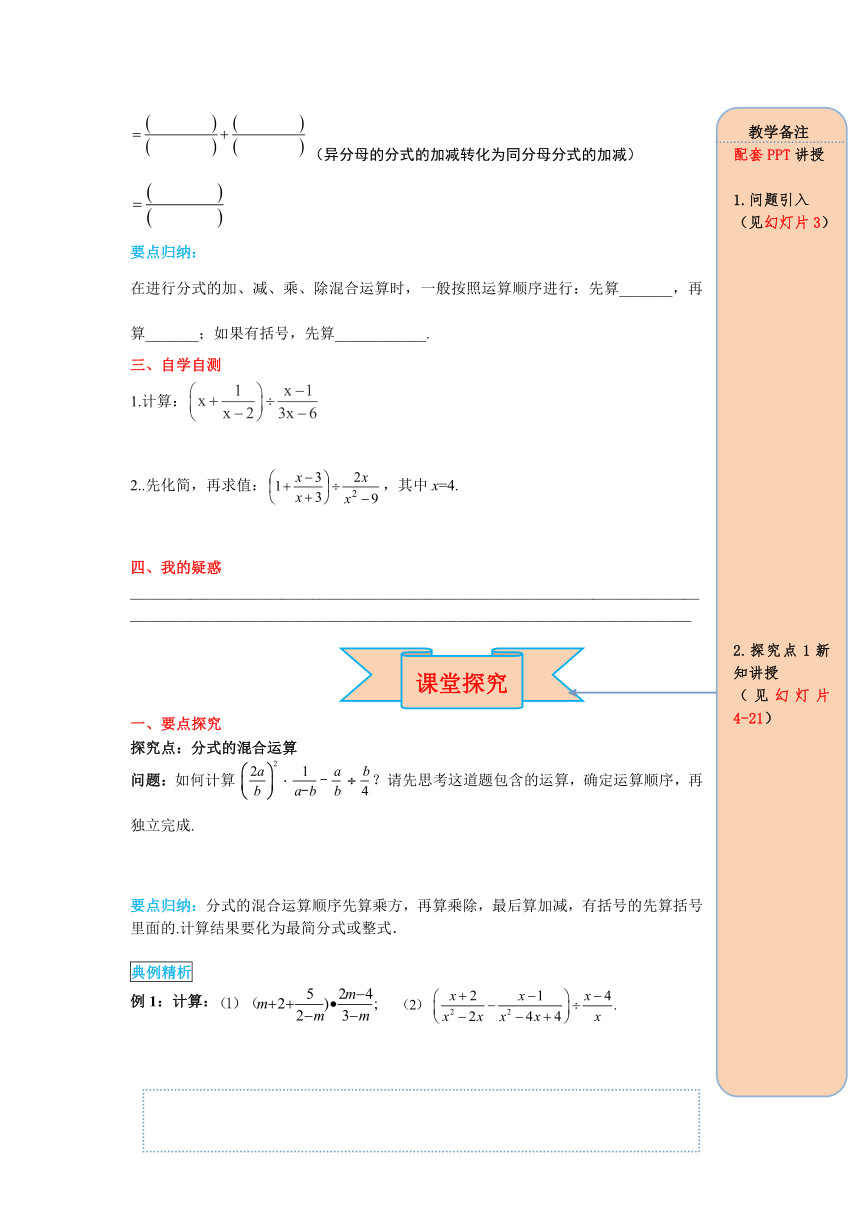2017年秋人教版八数上15.2.2 第2课时 分式的混合运算学案（无答案）