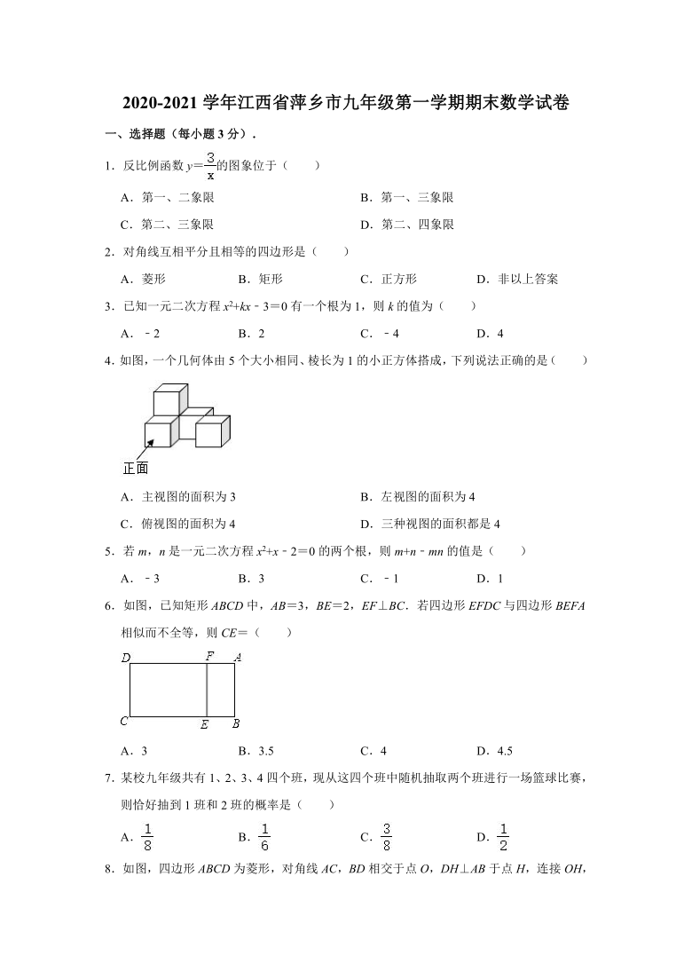 2020-2021学年江西省萍乡市九年级（上）期末数学试卷（Word版 含解析）